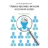 Оцінка персоналу методом ассесмент-центру. Олена Баришнікова