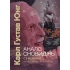 Анализ сновидений. Семинары (осень 1929 г. – лето 1930 г.). Карл Густав Юнг