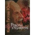 Работы по психиатрии. Карл Густав Юнг