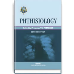  Phthisiology: textbook / V.I. Petrenko, O.K. Asmolov, M.G. Boyko et al.; edited by V.I. Petrenko. — 2nd edition