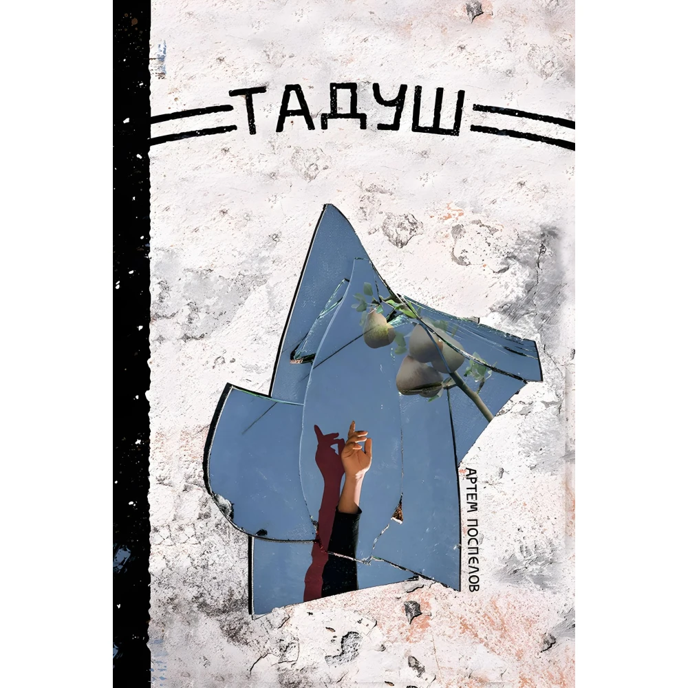 Тадуш