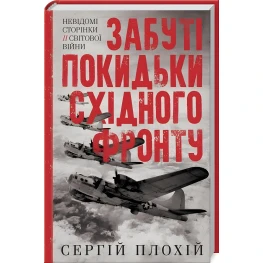 Забытые отбросы восточного фронта