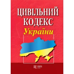 Цивільний кодекс України Станом на 01.04.2025 року