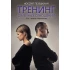 Тренінг сімейних стосунків. 33 та 1 форми партнерства. Носрат Пезешкіан